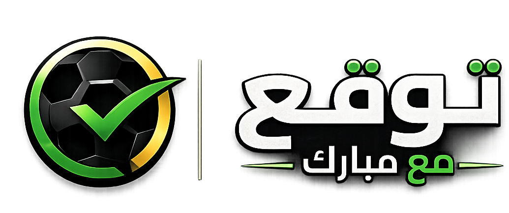 توقّع مع مبارك